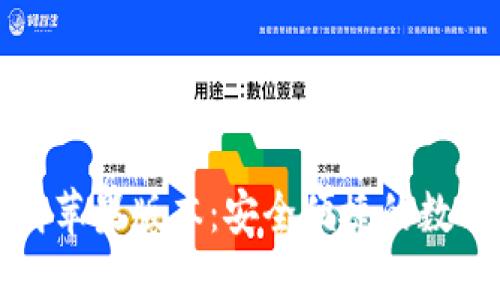 比特派官方下载苹果版本：安全便捷的数字资产管理工具