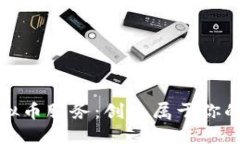 定制游戏币虚拟币服务：创造属于你的独特数字