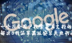 思考一个符合用户搜索并且支持的优秀如何解决