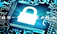 注意：由于我无法实时访问互联网或获取最新数