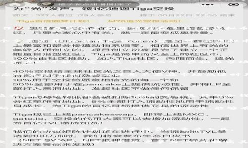 chaoshi
虚拟币SN：数字货币的新时代和未来展望
/chaoshi


虚拟币, SN, 数字货币, 加密资产
/guanjianci

一、什么是虚拟币SN？

虚拟币SN，是一种新兴的数字货币，随着区块链技术的迅速发展而逐渐被广泛关注。与传统的货币不同，虚拟币SN不受任何中央银行或政府的控制，存在于区块链网络上。其价值依赖于市场供需的变化，以及社区的支持和参与。虚拟币SN以其独特的技术架构、去中心化的特性、以及快速的交易确认速度逐渐在全球范围内获得了越来越多的认可和使用。


虚拟币SN的背后技术是区块链，它是一种去中心化的分布式账本技术，能够在无需信任中介的情况下，实现点对点的价值转移。与传统的资产转移方式不同，虚拟币SN可以在全球范围内快速、安全地进行转账，极大地降低了交易的成本和时间。因此，它被认为是未来金融交易的重要工具。


二、虚拟币SN的市场现状分析

虚拟币SN在市场上的表现，与其他主流虚拟货币（如比特币、以太坊等）息息相关。近年来，随着数字资产市场的火爆，虚拟币SN也吸引了大量投资者的关注。市场的波动性使得虚拟币的投资具有较高的风险，但与此同时，也提供了丰富的获利机会。


在当前的市场环境中，虚拟币SN的流通量、市场认可度、技术发展等因素都直接影响着其价格走势。许多投资者通过技术分析和基本面分析来判断投资时机。此外，政府政策、媒体报道、投资者情绪等外部因素同样会对虚拟币SN的市场表现产生影响。


三、虚拟币SN的技术特点

虚拟币SN采用了先进的区块链技术，这使得其在交易过程中具备了高度的安全性和透明性。每一笔交易都会经过复杂的加密过程，并被记录在链上，任何人都可以在公开的区块链上查询交易信息，从而增强了交易的可信度。


此外，虚拟币SN还具有高效的交易确认速度，通常在几秒钟内即可完成确认，远远超过传统银行的交易时间。采用去中心化的网络架构，使得交易不依赖于中央服务器，减少了单点故障的风险，这对于用户的资金安全有着至关重要的影响。


四、虚拟币SN的应用场景

虚拟币SN不仅仅局限于投资和投机，还可以广泛应用于多种场景。例如，线上购物、跨境支付、资产转移等领域均可以借助虚拟币实现低成本、高效率的交易。此外，虚拟币SN还可以为一些特定行业提供解决方案，如在线游戏、版权保护等，使其潜力在不断被发掘。


随着区块链技术的逐步成熟，越来越多的企业和个人开始接受虚拟币SN作为支付方式，这不仅提高了交易的便利性，同时也推动了全球经济的数字化转型。可以预见，未来虚拟币SN将在更广泛的领域获得应用，推动社会的发展。


五、虚拟币SN的投资风险与策略

尽管虚拟币SN存在很大的获利机会，但其投资风险同样不可小觑。市场波动性强、政策不确定性、技术风险等都可能对投资者造成损失。因此，在进行虚拟币SN投资时，制定合理的策略是十分必要的。


投资策略可以分为短期、中期和长期投资，各种策略的风险和回报是不一样的。短期交易需要投资者对市场波动有敏锐的洞察力和及时的反应能力，而长期投资则要求投资者对虚拟币SN的基本面有深入的了解。在投资之前，建议投资者进行充分的市场研究，了解技术动态、市场趋势，制定合理的资产配置方案，以降低投资风险。


六、虚拟币SN的未来展望

随着社会的数字化进程不断加快，虚拟币SN未来将迎来更多的发展机遇。越来越多的企业开始接受虚拟币作为支付方式，使其逐渐成为主流支付工具之一。而从技术角度来看，随着区块链技术的进一步发展，虚拟币SN有可能实现更高的技术进步，满足日益增长的市场需求。


此外，政府的政策支持也将推动虚拟币SN的发展。一些国家已经开始制定相关政策，以促进数字货币的合法化。在未来，通过合作与创新，虚拟币SN将在全球金融生态中发挥更加重要的作用，成为数字经济的重要组成部分。


七、常见问题解答

问题一：虚拟币SN与比特币有什么区别？

虚拟币SN与比特币是两种不同的数字货币，它们在技术架构、市场定位以及应用场景等方面都有所不同。比特币作为首个开发的虚拟货币，其主要目的是作为一种数字资产和价值储存工具。而虚拟币SN则可能更侧重于特定的应用场景，解决某些行业的问题。比特币的供应上限为2100万枚，而虚拟币SN的供应量可能更为灵活，取决于其设计机制。


技术上，比特币采用工作量证明（PoW）机制，而虚拟币SN可能采用权益证明（PoS）或其他共识机制，以提高交易效率和降低能耗。此外，市场接受度也是一个重要差异，比特币已经被广泛认可，而虚拟币SN的市场认可度还在逐步提升中。


问题二：虚拟币SN的投资回报率高吗？

虚拟币SN的投资回报率因市场状况、技术进展和社区支持等多重因素而异。在底部区域投入资金的投资者能够获得极高的回报，而在市场过热时进入的投资者则可能遭受损失。总的而言，虚拟币市场的波动性使得短期内的回报非常不确定。


进行虚拟币SN投资时，理性的投资策略和风险管理是至关重要的。建议投资者根据自己的风险承受能力和投资目标，合理配置资产，并时刻保持对市场动态的关注。同时，也需注意不要在市场低迷时期盲目抄底，以避免导致更大的损失。


问题三：如何安全存储虚拟币SN？

安全存储虚拟币SN是每个投资者都应该重视的问题。最安全的存储方式是使用冷钱包，这是一种脱离互联网的存储设备，可以有效避免黑客攻击和网络盗窃。硬件钱包、纸钱包等都是可以选择的冷钱包类型。


此外，使用热钱包（连接互联网的钱包）时，应选择知名度高、口碑好的钱包，提高安全性。定期备份钱包信息，务必妥善保管私钥，以防丢失。同时，设置强密码和双重身份验证，增强账户的安全性，能够有效减少被盗风险。定期监测自己的交易记录，及时发现异常并采取措施。


问题四：虚拟币SN的未来前景如何？

虚拟币SN在未来有着广阔的前景，可望在更多场景中得到应用和认可。随着区块链技术的不断发展以及社会对数字资产的接受度提升，虚拟币SN未来将可能成为商业交易和日常消费的重要工具。


此外，全球各国对数字货币的研究及立法进程也在不断推进，推动虚拟币SN走向合规化，进而促进其更广泛的使用。与此同时，技术创新将使虚拟币SN在交易效率、费用等方面更具竞争力，从而提高其市场份额和认可度。最终，虚拟币SN有望成为数字经济中的重要组成部分，改变传统的金融模式。
