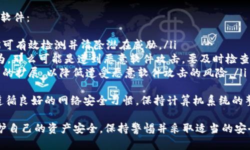 黑客破解虚拟币：技术解析与防范措施
黑客, 虚拟币, 安全, 防范/guanjianci

引言
随着数字货币的迅猛发展，虚拟币的安全问题日益受到关注。在这一背景下，黑客的活动也日趋频繁，许多投资者和用户都在关注黑客是如何破解虚拟币的。本文将深入探讨黑客对虚拟币的攻击手法，以及我们该如何有效防范这些攻击。

黑客破解虚拟币的手法
黑客在攻击虚拟币时，通常会采用多种手法。以下是一些常见的攻击手法：
ul
    listrong网络钓鱼攻击：/strong黑客通过发送伪造的邮件或信息，诱骗用户输入私钥或账号密码。/li
    listrong51%攻击：/strong在某些小型区块链网络中，如果黑客能够掌握超过51%的算力，就可以进行双重支付。/li
    listrong交易所黑客：/strong黑客会攻击虚拟币交易平台，窃取用户的资金和信息。/li
    listrong恶意软件：/strong通过植入恶意代码，黑客能够窃取用户信息，甚至直接控制他们的钱包。/li
/ul

网络钓鱼攻击详解
网络钓鱼是一种常见的网络攻击方式。黑客通过伪装成合法的机构或个人，诱骗用户泄露敏感信息。这些信息往往包括用户的私钥、密码和其他重要账户信息。网络钓鱼攻击通常通过以下几个步骤进行：
ul
    listrong伪装链接：/strong黑客创建伪造的网站，模仿真实的虚拟币交易所或钱包服务。/li
    listrong引诱用户：/strong通过发送带有伪造链接的电子邮件，诱惑用户点击并输入信息。/li
    listrong窃取数据：/strong用户输入的信息会被黑客实时获取，从而进行下一步的攻击。/li
/ul
为防止网络钓鱼攻击，用户需要时刻保持警惕，不要轻信陌生来电或电邮中附带的链接。同时，建议使用二次身份验证等安全措施，以增强账户的安全性。

51%攻击的机制与影响
51%攻击是一种针对区块链网络的攻击方式，一旦黑客成功控制超51%的算力，他们就能重写区块链中的交易记录。该攻击手法在一些小型或新兴的区块链网络中应用较为普遍。
具体来说，51%攻击能够带来以下几种影响：
ul
    listrong双重支付：/strong黑客可以利用自己的算力，向自己发送交易后，取消原有交易。例如，用户在A商店支付了虚拟币，黑客利用算力重新编排交易，使得这笔支付记录不再有效。/li
    listrong网络控制：/strong黑客可以阻止其他用户进行交易和确认，从而控制整条区块链网络的运作。/li
    listrong信誉受损：/strong如果某个币种频繁发生51%攻击，投资者的信任度将大幅下降，导致币值大幅下滑。/li
/ul
为了降低51%攻击的风险，建议选择算力分布更加广泛且稳定的区块链网络。同时，参与者也可以通过合并算力或采用其它防范手段来抵御此类攻击。

交易所黑客的种类与预防措施
交易所黑客主要是通过攻击虚拟币交易平台，窃取用户的资金和信息。这类攻击大多会借助于网络漏洞、社交工程、恶意软件等方式。
常见的交易所攻击方式包括：
ul
    listrongSQL注入：/strong黑客通过SQL注入技术，获取交易所内部数据./li
    listrongDDoS攻击：/strong通过大量请求使交易平台服务器崩溃，进而实施其它攻击。/li
    listrong内部人员勾结：/strong个别交易所的内部人员可能勾结黑客进行盗窃./li
/ul
为了提高交易所的安全性，平台可以采取以下措施：
ul
    listrong多重认证：/strong建议用户在交易所设置多重身份验证，如短信验证、U盾等，提高账户安全性。/li
    listrong定期安全检查：/strong交易所应定期进行安全风险评估，查找潜在的系统漏洞并及时修复。/li
    listrong紧急应急处理机制：/strong建立健全的应急处理机制，一旦发生黑客攻击能迅速应对并通知用户。/li
/ul

恶意软件的威胁
恶意软件是另一种常见的虚拟币安全威胁。黑客可以通过植入木马、病毒或间谍软件等手段，窃取用户的私钥或者控制用户的计算机。
恶意软件的传播途径包括：
ul
    listrong下载不明文件：/strong用户在下载文件时不小心下载了感染恶意软件的文件。/li
    listrong不安全的网络环境：/strong在公共Wi-Fi环境中，黑客也可以利用网络中间人攻击。/li
/ul
为了保护自己，用户应采取以下防范措施：
ul
    listrong定期更新软件：/strong保持操作系统和杀毒软件的最新更新，修复已知漏洞。/li
    listrong避免下载不明文件：/strong不要随便点击不明来源的下载链接和附件。/li
    listrong加强网络安全：/strong在使用公共Wi-Fi时，尽量避免进行交易，并使用VPN加密连接。/li
/ul

总结
随着虚拟币市场的不断扩大，黑客攻击的手法也在不断演变。了解这些攻击方式，对于虚拟币投资者来说至关重要。无论是网络钓鱼、51%攻击、交易所黑客还是恶意软件，都是需要重视的安全隐患。
在面对这些威胁时，用户应提高安全意识，采取有效的防范措施。同时，交易所和开发者也需要持续强化系统安全，确保用户的资金安全。只有这样，虚拟币市场才能在激烈的争夺中保持健康与稳定发展，赢得投资者的信任。

相关问题探讨

如何识别网络钓鱼攻击?
网络钓鱼攻击已成为虚拟币用户面临的主要威胁之一。要识别这种攻击，用户可以注意以下几个方面：
ul
    listrong检查网站链接：/strong合法网站通常会使用HTTPS协议，且链接中的域名应与官方网站保持一致。用户在点击之前可以将鼠标悬停在链接上，查看实际的URL。/li
    listrong注意电子邮件内容：/strong伪造邮件的发件人地址可能与真实的地址类似，但通常会有细微差别，例如使用不同的域名后缀。邮件内容中如果要求用户提供敏感信息，则有很大可能是钓鱼邮件。/li
    listrong警惕紧急措辞：/strong黑客常常利用用户的恐慌心理，通过强调账户安全等语句来迫使用户迅速行动。用户应当保持冷静，仔细核实信息后再做决策。/li
/ul
最后，用户可利用一些安全工具，如网络钓鱼检测器，来帮助识别潜在的钓鱼网站。对于任何可疑的链接或请求，最好保持警惕，不轻易提供个人信息。

如何保护自己免受51%攻击的影响?
51%攻击主要影响小型区块链网络，如果您是虚拟币投资者，尤其是在小型币种上进行投资，应采取以下措施来降低此类攻击的风险：
ul
    listrong选择知名的币种投资：/strong建议投资已被验证且拥有较大社区支持的币种。底层技术相对成熟的币种通常抵抗51%攻击的能力较强。/li
    listrong监控网络算力：/strong如果您关注的币种算力过低，您可能需要考虑退出投资或者及时调整策略。了解网络算力的变化，可以帮助您识别潜在的风险。/li
    listrong参与社区治理：/strong一些币种会通过社区治理来提升安全性，参与治理可以让您对币种的发展道路有更深入的了解，也能为提升网络安全出一份力。/li
/ul
综上所述，提高对51%攻击风险的认知，选择安全性高的币种，做好信息监控，是保护自己最有效的方式。

怎样防范交易所黑客攻击?
交易所黑客攻击不断上升，给用户带来了巨大的经济损失。为保护自己和资金安全，用户应采取以下防范措施：
ul
    listrong选择安全的交易平台：/strong在选择交易所时，建议选择具有良好声誉，过往没有安全事故的大型平台。用户可以查看交易所的安全措施、用户反馈等信息，做出合理选择。/li
    listrong启用二次认证：/strong大多数交易所都提供二级验证（例如，通过手机短信或应用程序进行验证），用户应当务必启用这一功能，以增加账户的安全性。/li
    listrong定期修改密码：/strong定期更换交易所的登录密码，并使用复杂的密码组合，可以有效降低被盗风险。同时，不要将同一密码用于多个平台。/li
/ul
此外，用户还可以将大量资金存储在冷钱包中进行长时间投资，而将少量资金保留在交易所中以便于交易。冷钱包的安全性相对较高，能够有效降低资产风险。

如何检测和清除恶意软件?
恶意软件可能会潜伏在您的计算机中，对账户安全造成威胁。为此，用户应定期检测和清除恶意软件：
ul
    listrong使用杀毒软件：/strong安装并保持更新一款可靠的杀毒软件，定期进行全面扫描可有效检测并清除潜在威胁。/li
    listrong监控计算机性能：/strong如果计算机运行缓慢、频繁崩溃，或表现出其他异常行为，那么可能是遭到恶意软件攻击，要及时检查。/li
    listrong清理浏览器扩展：/strong在浏览器中清理不必要的扩展程序，避免使用来源不明的扩展，以降低遭受恶意软件攻击的风险。/li
/ul
最后，用户在下载和安装软件时，务必从官方渠道获取，并注意确保安装的程序没有恶意内容。遵循良好的网络安全习惯，保持计算机系统的整洁，是降低恶意软件风险的有效手段。

通过了解黑客破解虚拟币的手法以及有效的防护措施，用户可以在虚拟币投资中降低风险，保护自己的资产安全。保持警惕并采取适当的安全策略，将使投资者在这一快速发展的领域中更加从容自信。