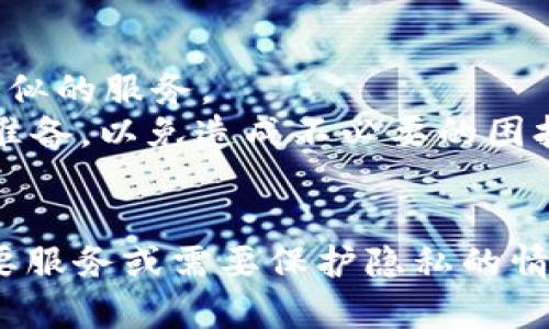   b特派地址能否注销？详细解析与步骤分享 / 

 guanjianci b特派地址, 注销, 账户管理, 服务指南 /guanjianci 

引言
在数字化时代，越来越多的服务平台和应用程序逐渐成为我们日常生活的一部分。例如，b特派是一种受欢迎的服务，它为用户提供了许多便利和功能。然而，用户在使用这些服务时，可能会面临一些问题，比如账户的注销。本文将探讨b特派地址是否可以注销，以及相关的注销步骤和注意事项。

b特派简介
b特派是一种专门服务于用户的地址管理工具。它允许用户通过一个简单的界面来管理多个地址，方便用户在购物、寄送包裹等场合下的需求。b特派的出现极大地提升了用户的生活便利性，但也随着使用过程中的需要变化产生了账户的注销需求。

b特派地址注销的必要性
许多用户在使用b特派时可能会因为多种原因而选择注销自己的账户。原因包括但不限于：
ul
    li不再需要使用该服务/li
    li数据隐私及安全问题/li
    li账户管理的复杂性/li
    li更换至其他服务平台/li
/ul
根据用户反馈，注销账户能够在一定程度上减少不必要的信息存储，也能在用户决定转向其他服务时，提高隐私保护意识。

b特派地址能否注销？
答案是肯定的，用户是可以注销b特派地址的。具体的注销步骤通常包括以下几个方面：
ul
    li登录你的b特派账户/li
    li进入账户设置/li
    li找到注销选项并按照指示操作/li
/ul
但需要注意的是，注销账户通常是不可逆的，用户一旦注销，账户内的所有信息将会被永久删除，并且无法恢复。因此，建议用户在决定注销之前仔细考虑。

注销b特派地址的步骤
为了更好地帮助用户完成注销，以下是详细的步骤：

h4步骤一：登录账户/h4
用户需要首先访问b特派的官方网站或应用程序，并使用自己的账号和密码进行登录。确保输入的信息准确无误，并注意账户的安全性。

h4步骤二：进入账户设置/h4
成功登录后，用户需要找到“账户设置”或类似的选项。一般来说，这项功能位于用户个人信息页面的顶部或侧边栏中。

h4步骤三：查找注销选项/h4
在账户设置中，用户需要寻找到“注销账户”或“删除账户”的选项。该选项通常会对注销的后果进行提示，用户需仔细阅读相关信息。

h4步骤四：进行确认/h4
当用户点击注销选项后，系统通常会弹出确认窗口，提醒用户注销后将无法恢复。此时，用户需认真思考，确认是否继续注销，以免造成不必要的损失。

h4步骤五：提交注销请求/h4
确认后，用户只需按照系统提示操作，提交注销请求。完成后，b特派系统将处理该请求，并用户会收到反馈。

注销后的一些重要事项
在用户成功注销b特派地址后，要注意以下几点：
ul
    li所有相关数据，包括历史地址和交易记录都将被删除，无法恢复。/li
    li如果用户决定再次使用b特派，将需要重新注册一个新账户。/li
    li在注销之前，建议备份用户所需的数据和信息，以免造成不必要的影响。/li
/ul

常见问题解答
在注销b特派地址的过程中，用户常常会遇到一些问题。以下是四个可能的相关问题，以及详细的解答。

常见问题一：注销b特派后，我可以恢复我的账户吗？
注销账户后，用户无法恢复原来的账户，因为一旦注销，所有信息都会被永久删除。这是b特派为了保护用户隐私和数据安全而采取的措施。因此，在决定注销之前，用户应认真考虑，并确保没有未处理的事务。
例如，如果用户还有未完成的交易或重要的地址信息，那么在注销前，最好是提前处理好这些事项。同时，用户可以考虑将重要的数据导出，保留备份，以应对未来可能的需求。

常见问题二：未注销就卸载应用程序，账户会被自动注销吗？
一般而言，卸载应用程序并不会自动注销用户的账户。用户在卸载应用程序后，依然可以通过浏览器或其他设备登录该账户。只有在账户内进行注销操作，才会导致账户状态的改变。
因此，不建议用户通过卸载应用程序来尝试停止服务的使用。如果用户希望停止使用，必须按照正式的注销流程进行操作，确保账户的安全和隐私。

常见问题三：注销后如何确保数据安全？
注销账户后，用户需要确保所有个人数据的安全。通常情况下，b特派会遵循相关的隐私政策，确保所有数据被安全删除。但用户也需注意以下几点：
ul
    li注销前及时备份需要的信息，以免在注销后无法取回。/li
    li确保在注销前删除与账户相关的所有敏感信息，以保留数据隐私。/li
    li注销请求后，查看确认邮件或通知，以确保账户已被成功注销。/li
/ul
保护个人信息安全在数字化时代变得愈发重要，因此用户必须提高意识，谨慎处理自己的账户管理。

常见问题四：注销b特派地址后还能再使用其他相关服务吗？
注销b特派地址不会影响用户其他平台或服务的正常使用。每个账户都是独立管理的，注销某一账户不会导致其他服务受限。因此，用户可以依旧使用其他相似的服务。
但同时，用户需要注意其他服务的管理和使用原则。如果在其他服务中有相同的隐私顾虑或数据管理需求，建议用户在撤销或注销这些服务前，做好充分的准备，以免造成不必要的困扰。

总结
通过本篇文章，我们详细探讨了b特派地址的注销问题，包括注销的可能性、步骤以及相关的常见问题。虽然注销账户是一项重大决定，但在用户面临不再需要服务或需要保护隐私的情况下，务必保证采取合适的措施来保护个人信息与数据安全。在使用服务的过程中，用户应时刻关注账户的管理与安全，确保在日常生活中更加方便与放心。