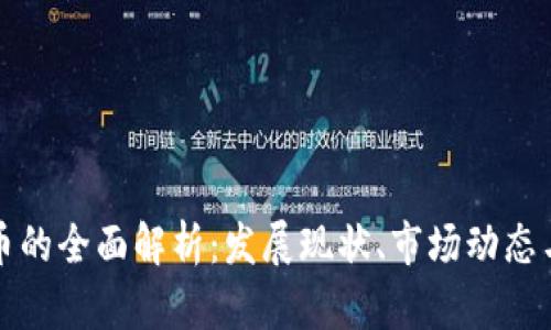 蔚县虚拟币的全面解析：发展现状、市场动态与未来趋势