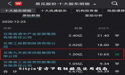 Bitpie官方下载链接及使用指南